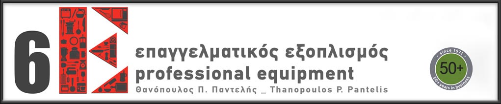 Εξοπλισμός εστίασης 6Ε - ΘΑΝΟΠΟΥΛΟΣ